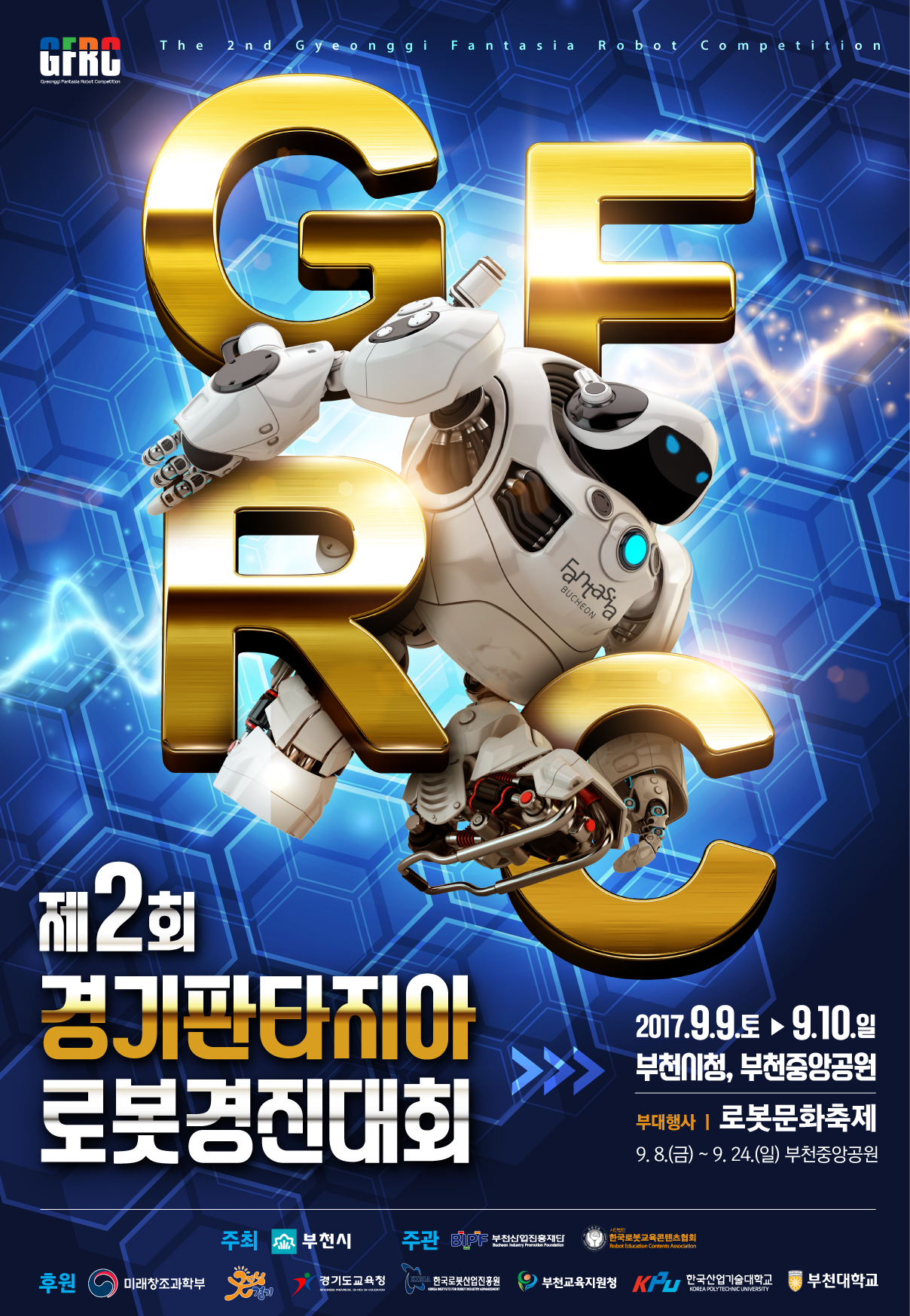 대한민국을 대표할 로봇문화축제 개최 - 시민과 함께하는 로봇⋅만화⋅조명이 어우러지는 대회와 축제 - 썸네일 사진