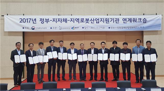 부천시, 로봇산업 육성을 위한 전국 로봇산업지원기관간 업무협약 체결 썸네일 사진