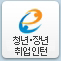 청년취업인턴