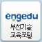 이엔지에듀