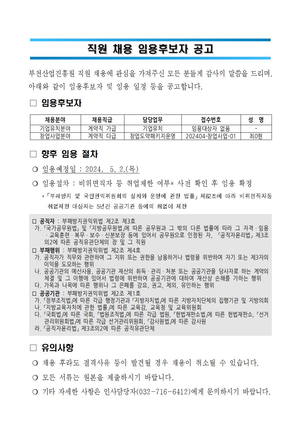 임용후보자 공고001