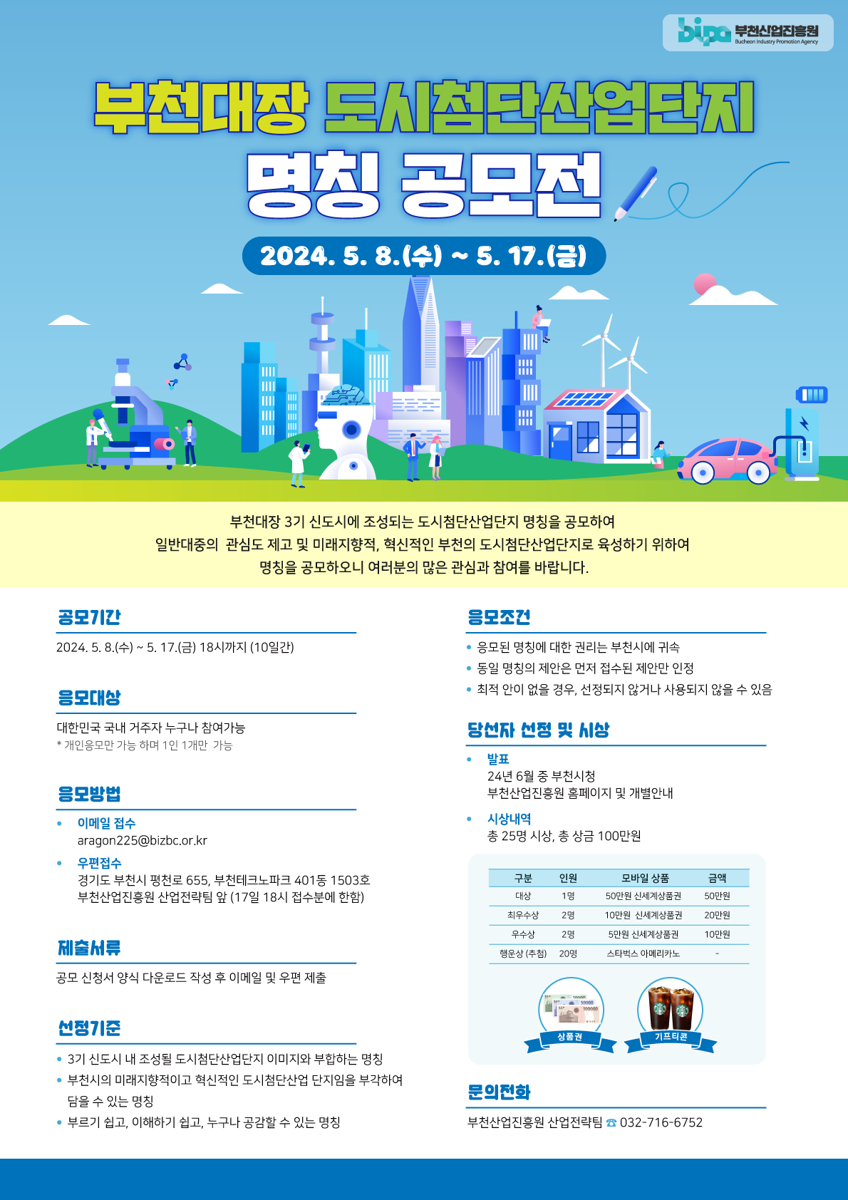 INC_포스터_부천산업진흥원_240507_v2-1-3