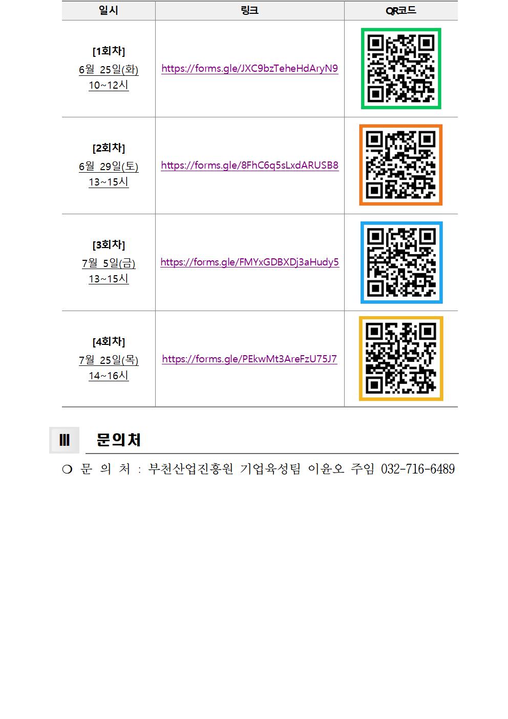 「2024년 중소기업 지식재산 교육」모집002