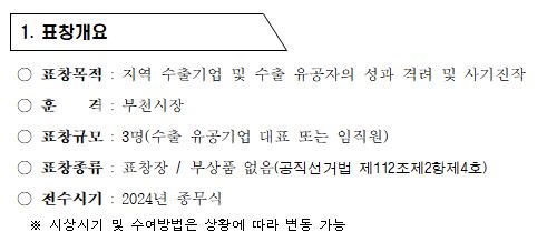 표창개요