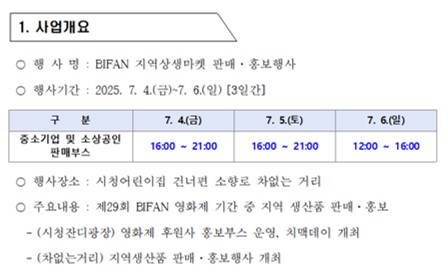 사업개요
