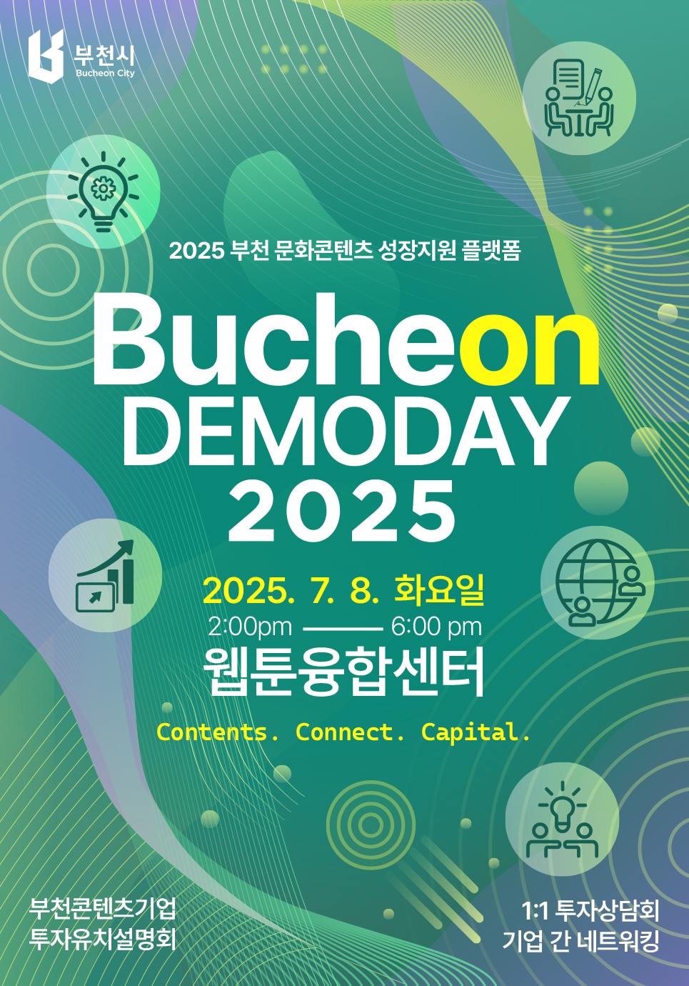 7월 8일 14:00–18:00 웹툰융합센터에서 열리는 ‘Bucheon DEMODAY 2025’(부천 문화콘텐츠 성장지원 플랫폼) 안내 포스터 – 투자유치 설명회, 1:1 상담, 기업 네트워킹 및 슬로건 ‘Contents. Connect. Capital.
