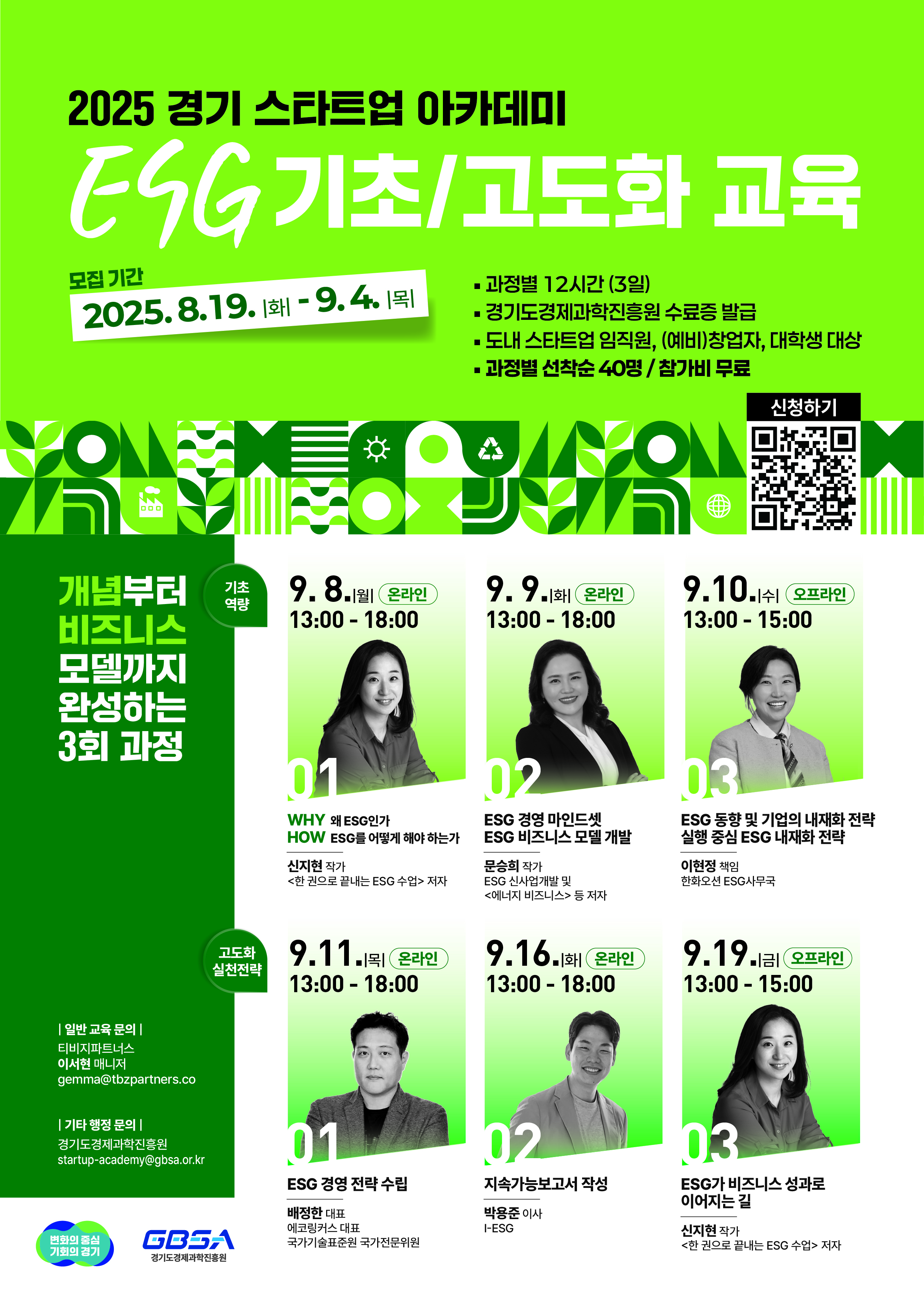붙임 2-2. ESG 교육 메인 포스터