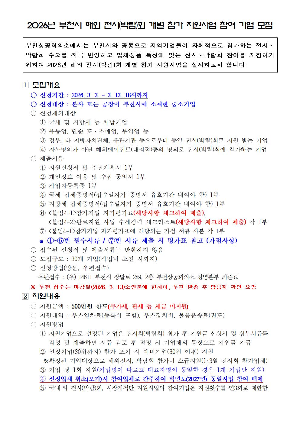 2026 해외전시(박람)회 개별참가 지원사업_공고문001