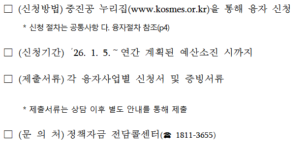 사업개요(정책자금3)