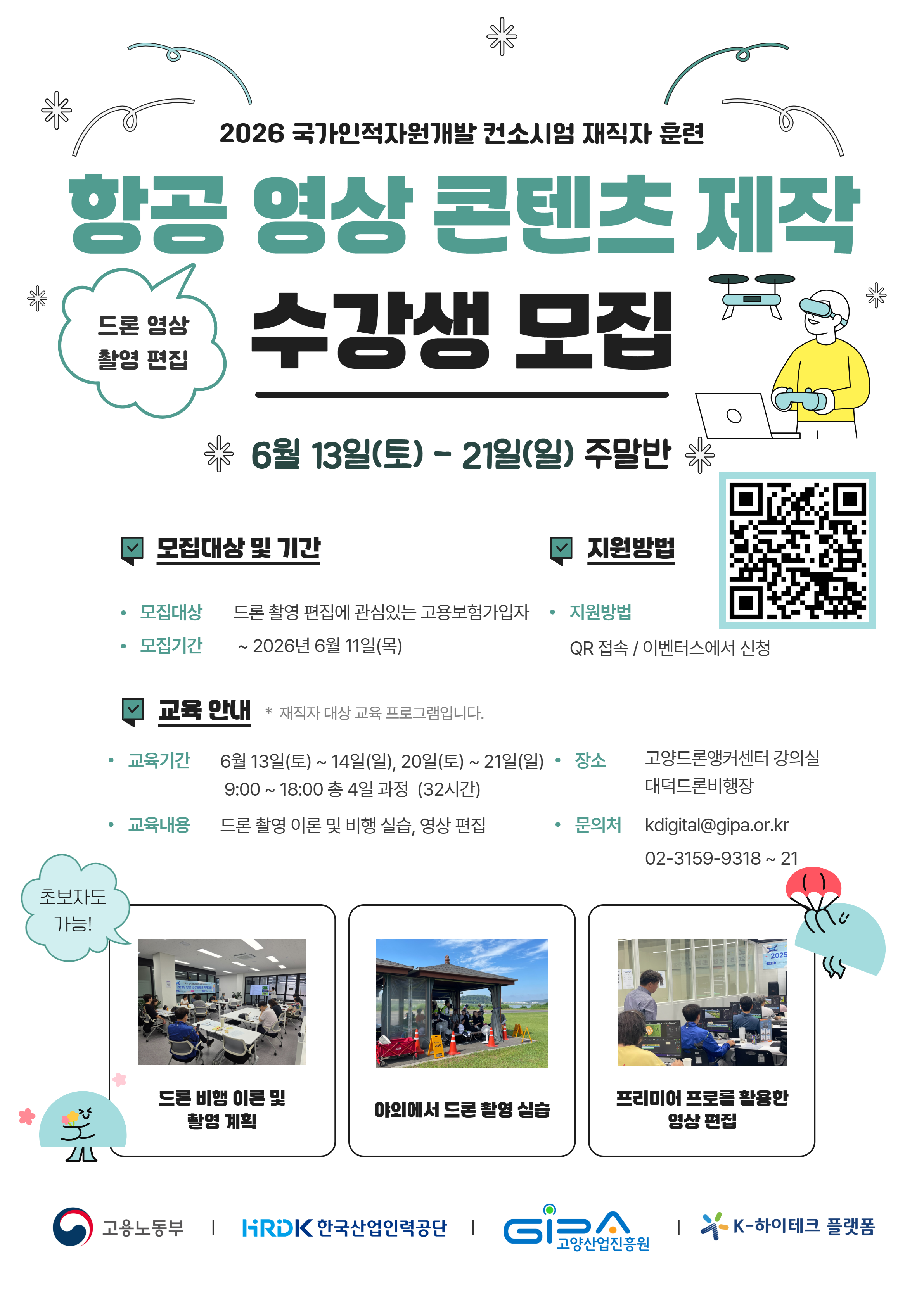 붙임1_모집포스터