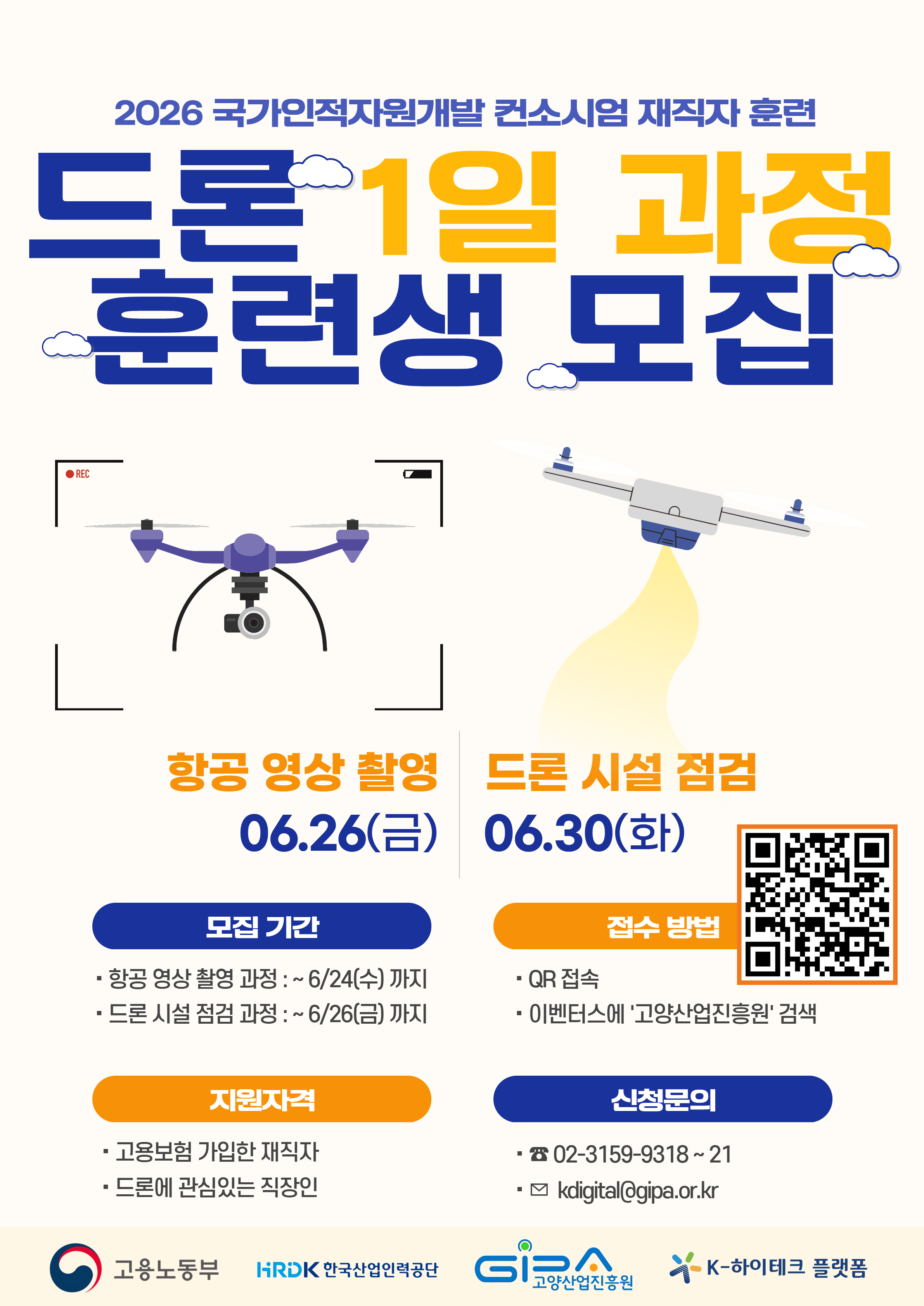 붙임1_모집포스터