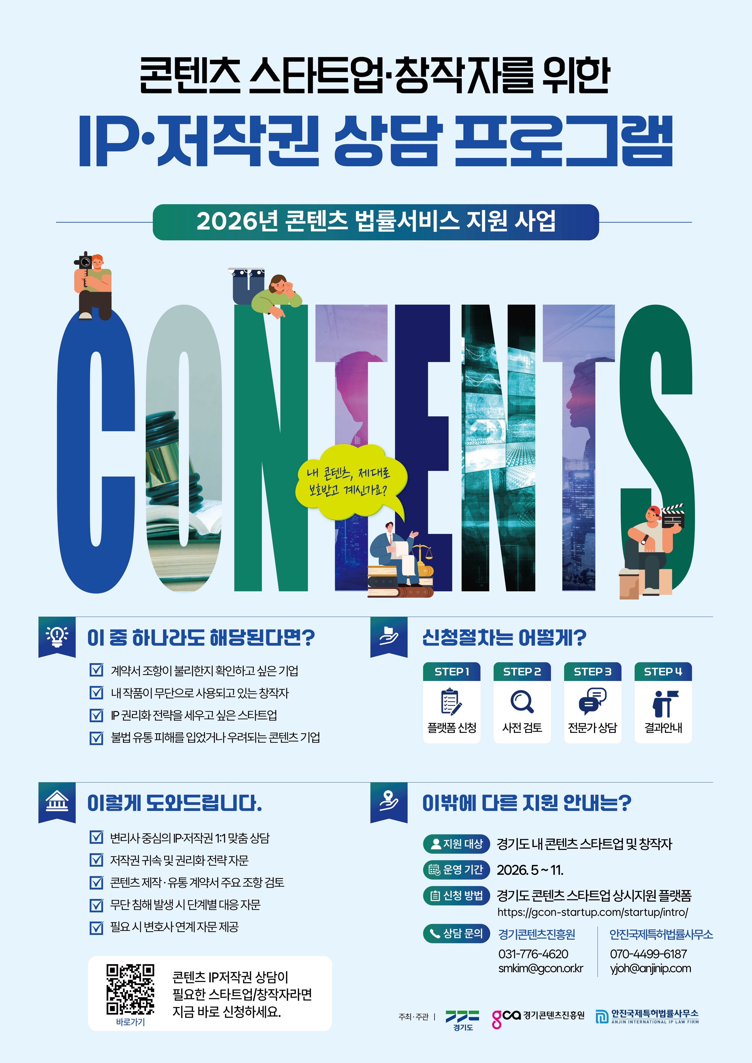 포스터_법률서비스지원_최종본