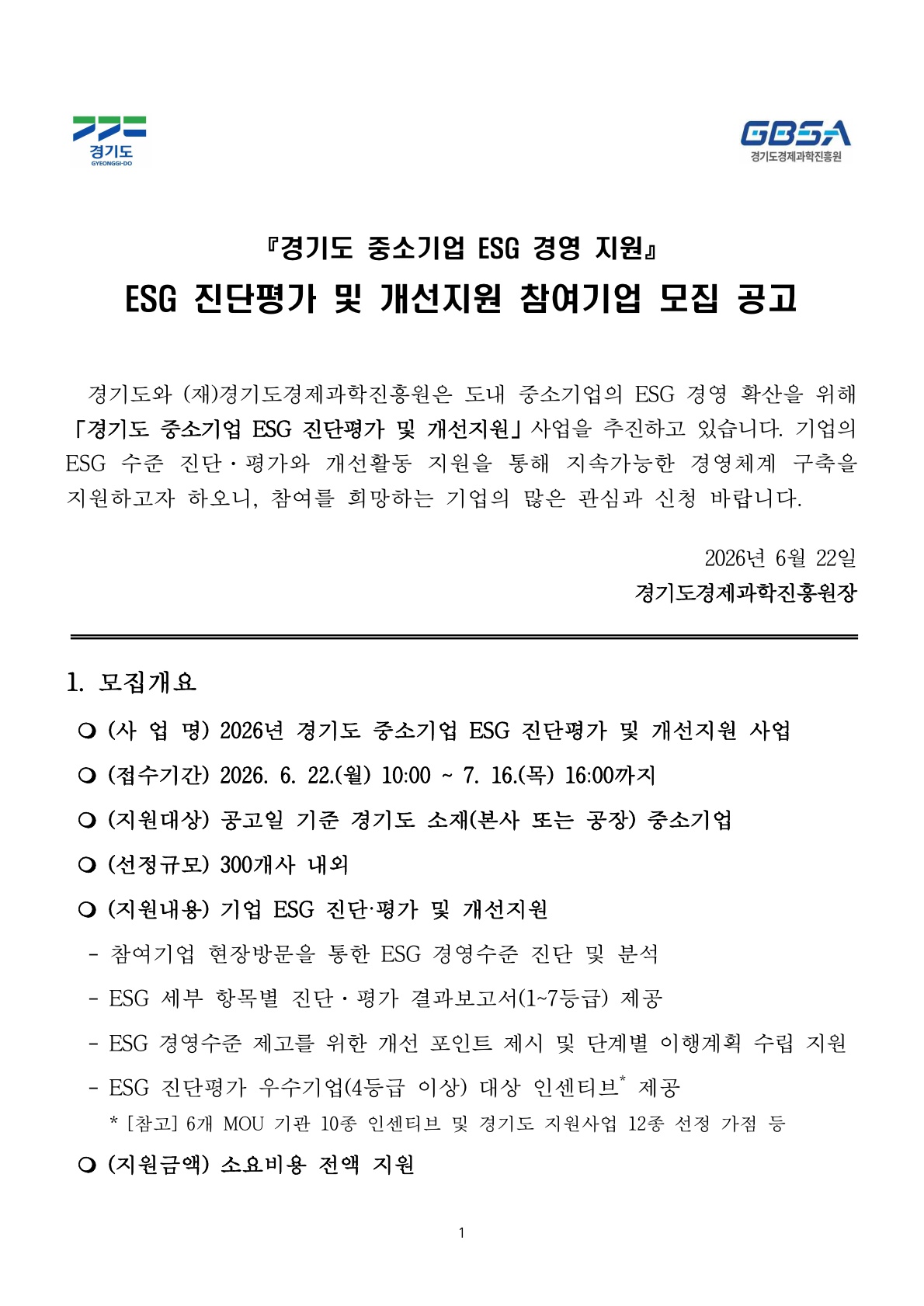 경기도와 경기도경제과학진흥원(GBSA) 명의의 공문서. 상단 좌측에 경기도(GYEONGGI-DO) 로고, 우측에 경기도경제과학진흥원(GBSA) 로고가 배치되어 있다. 제목은