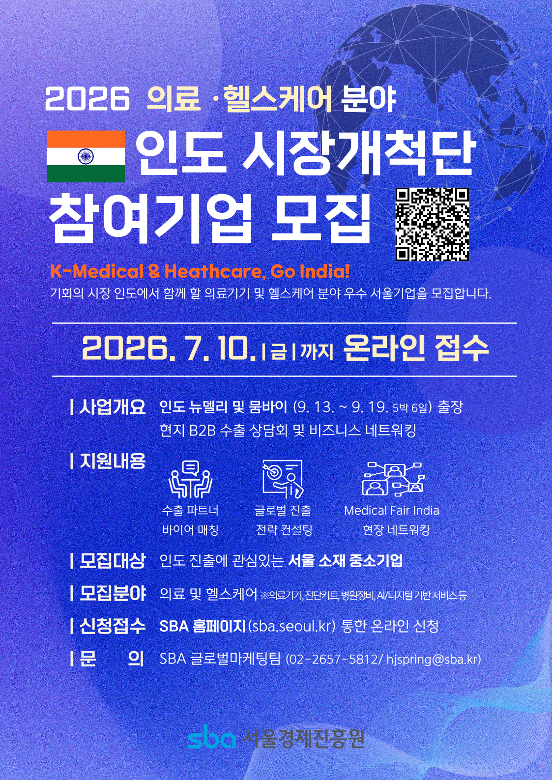 포스터_2026 인도 시장개척단 참여기업 모집 연장 공고