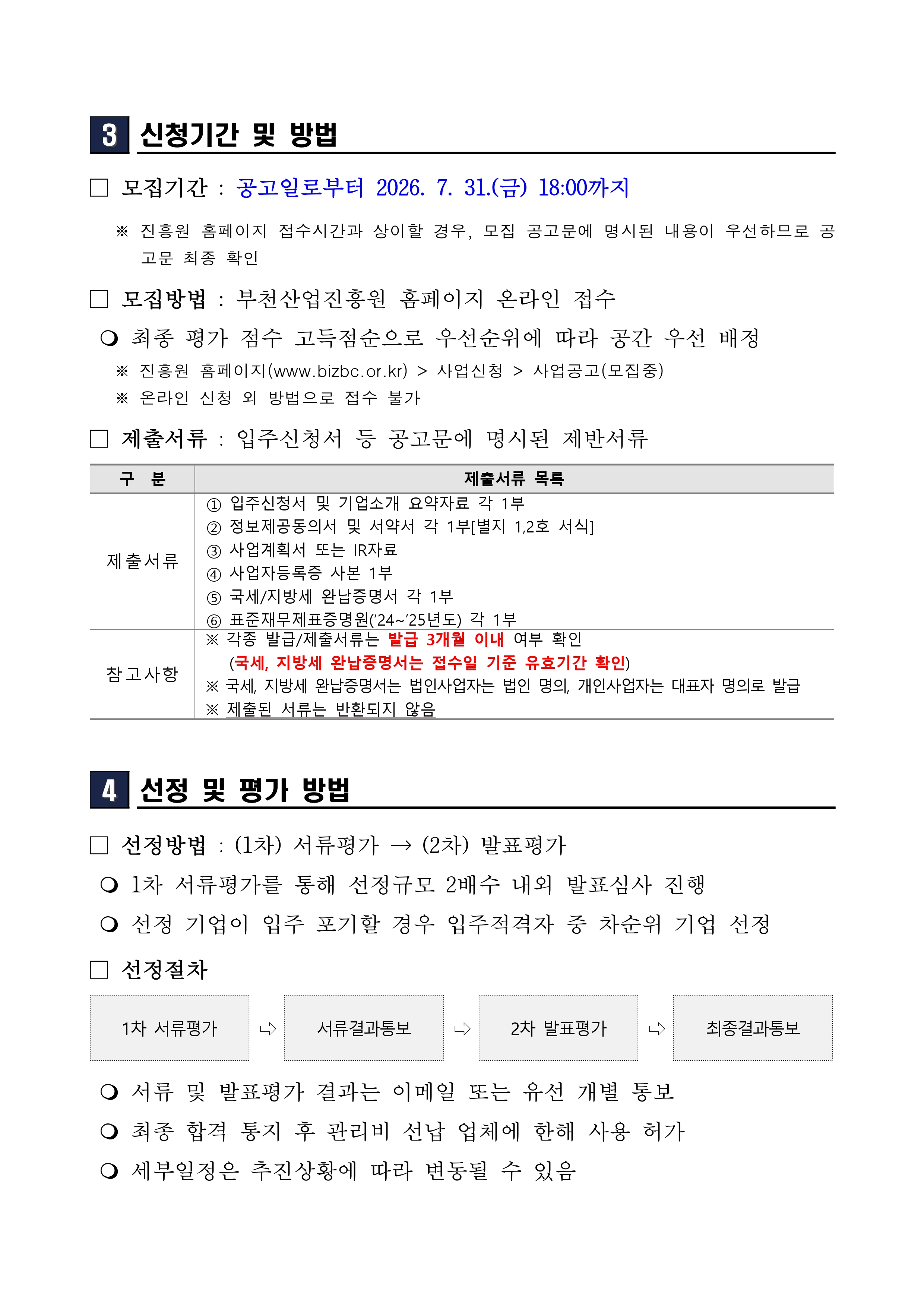 2026년 그라운드21 스타트업하이브 신규 입주기업 모집 공고문_page-0003