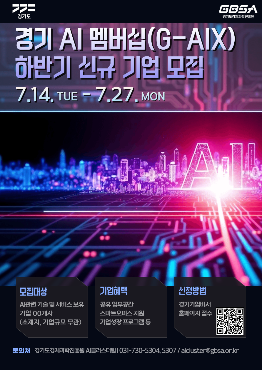 경기도와 경기도경제과학진흥원(GBSA)이 주관하는 