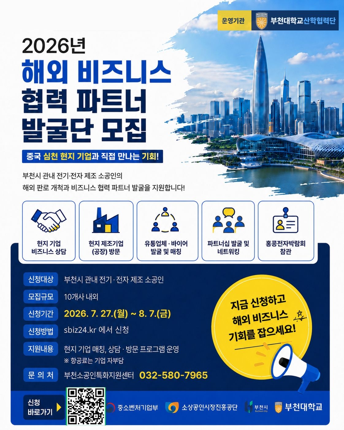 (웹포스터) 해외 비즈니스 협력 파트너 발굴단 모집 공고