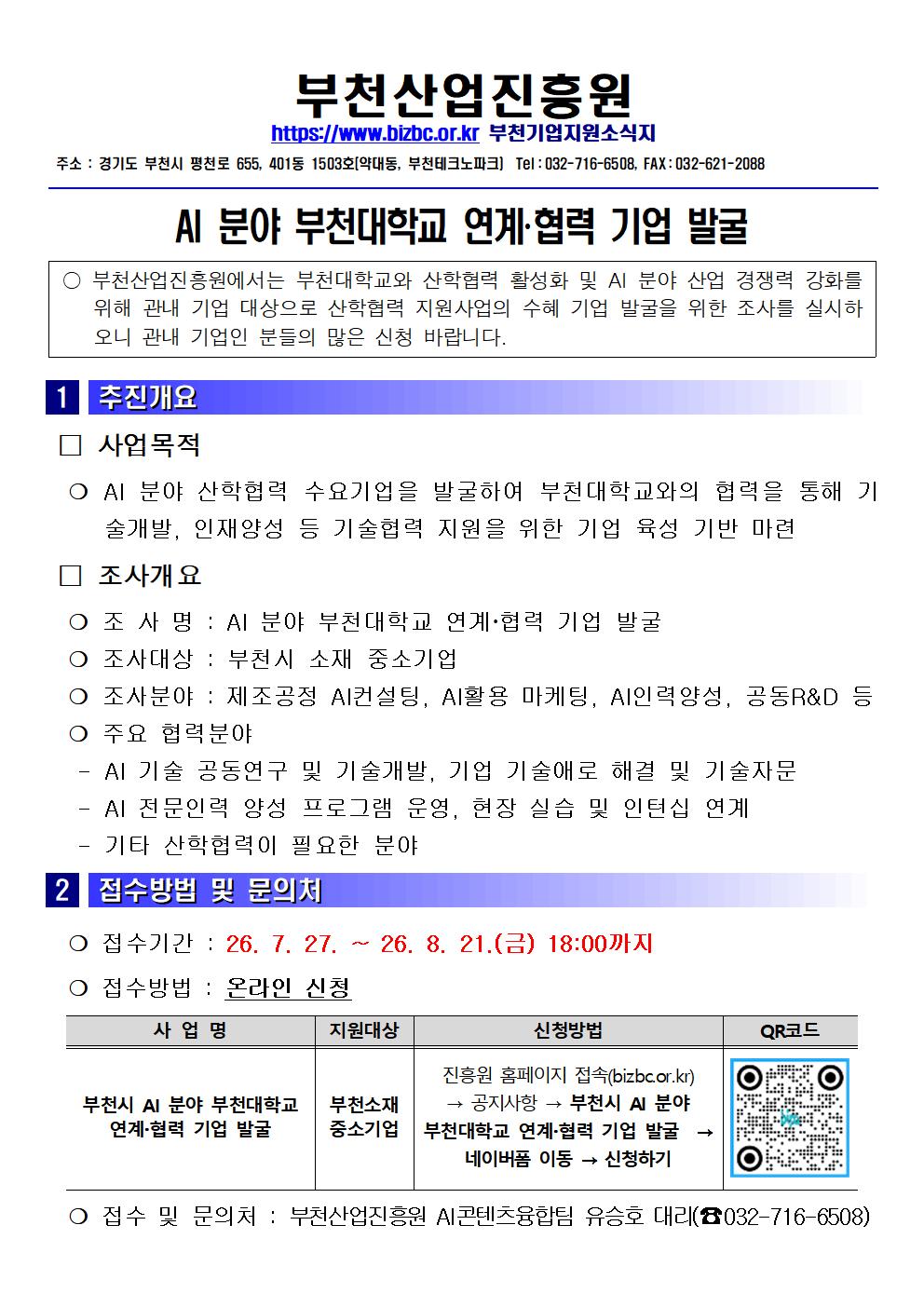 (게시판)AI분야 부천대학교 연계협력 기업발굴001