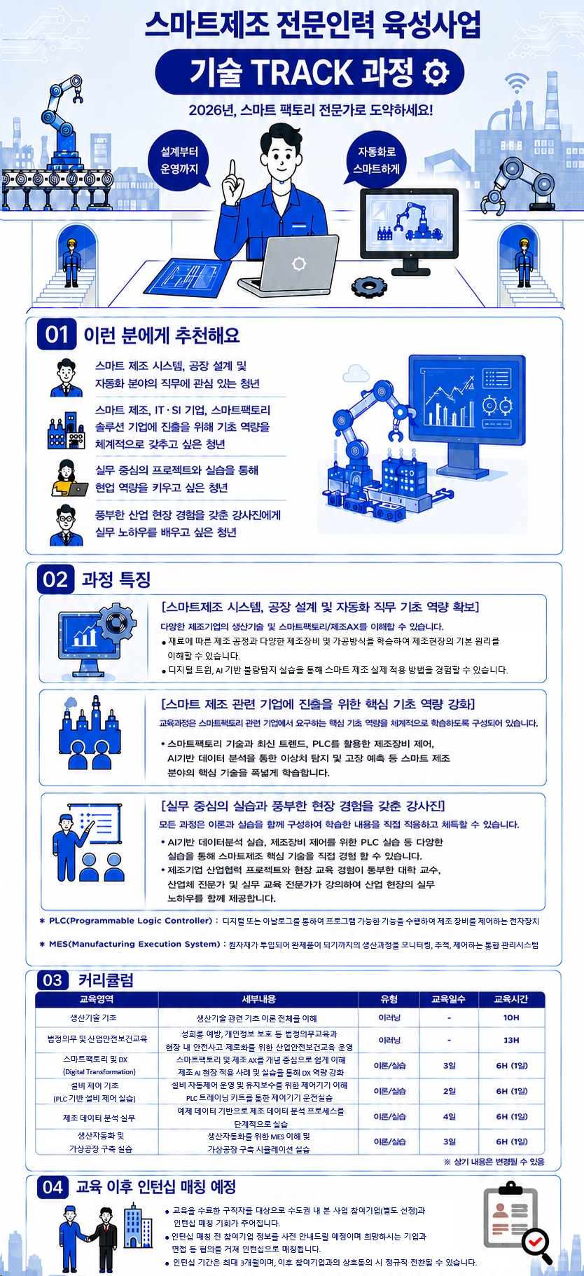 기술track
