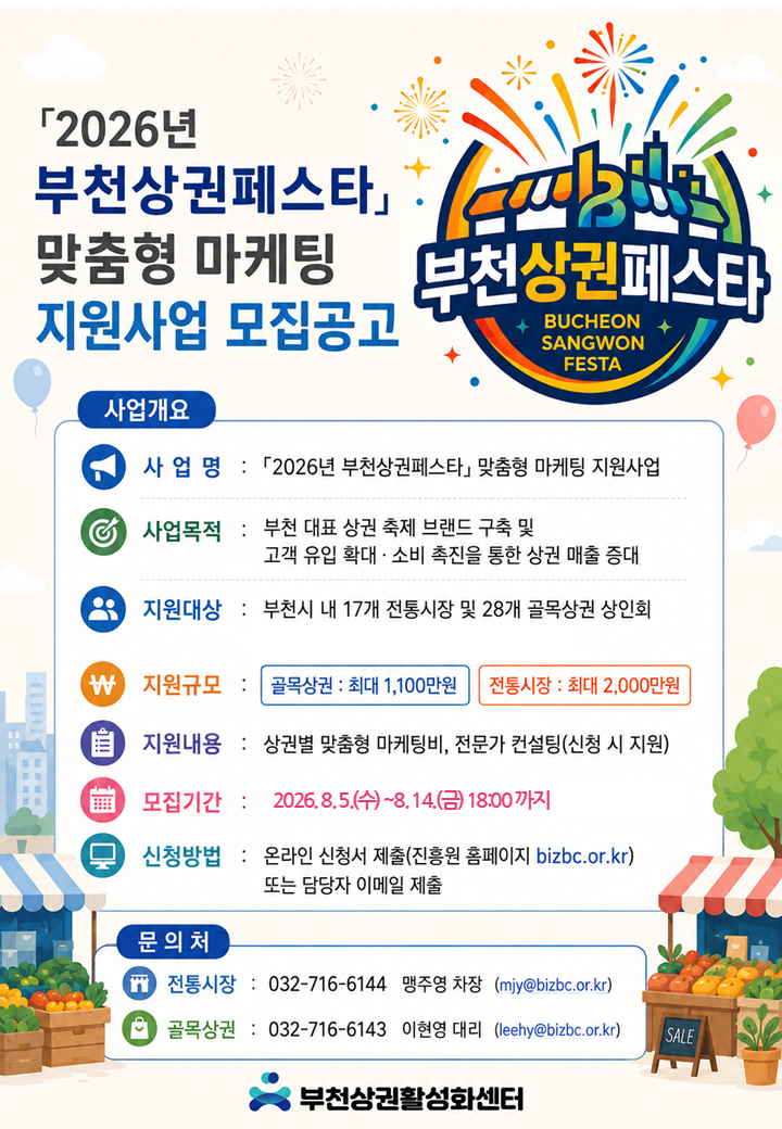 2026년 상권페스타 모집공고 안내문