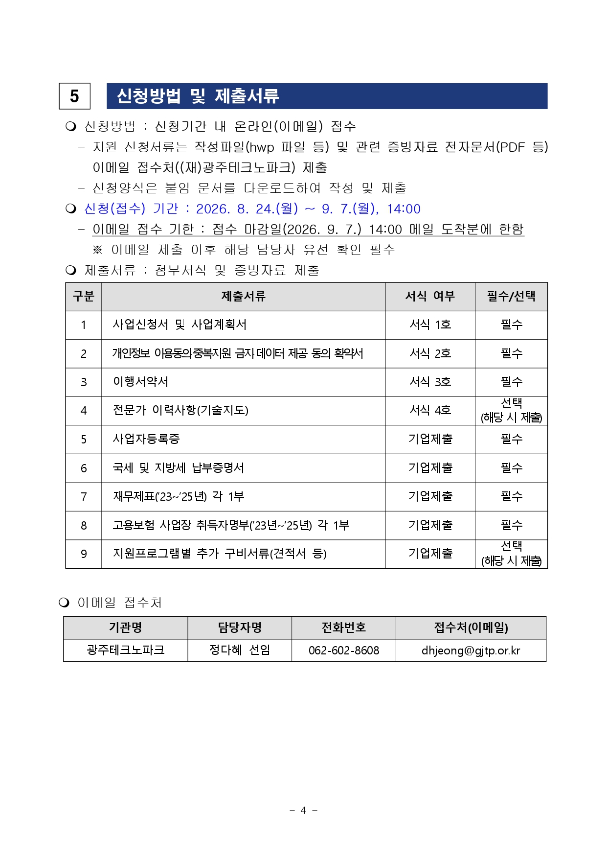 신청방법 및 제출서류