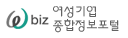 여성기업종합정보포털 바로가기