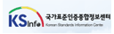국가표준인증센터