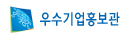 우수기업홍보관