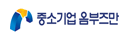 중소기업 옴브즈만