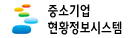 중소기업현황정보