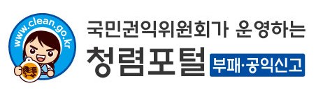 청렴포털 부패신고배너