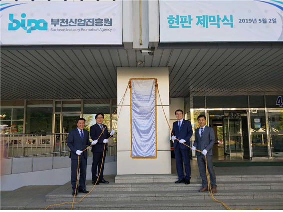 부천산업진흥재단, 『부천산업진흥원』으로 새롭게 출발 썸네일 사진