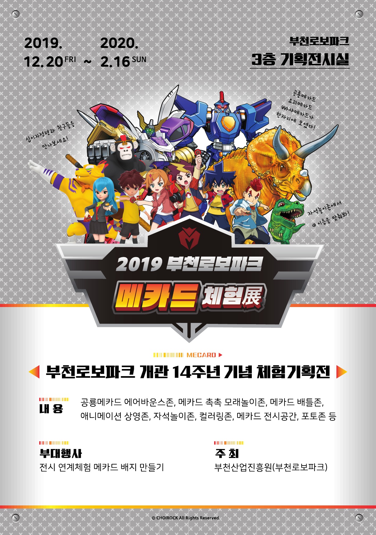 2019 부천로보파크 개관 14주년 기념 특별전 『부천로보파크 메카드 체험展』 개최 썸네일 사진