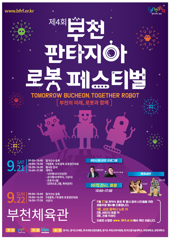 제4회 부천판타지아 로봇페스티벌 개최 썸네일 사진