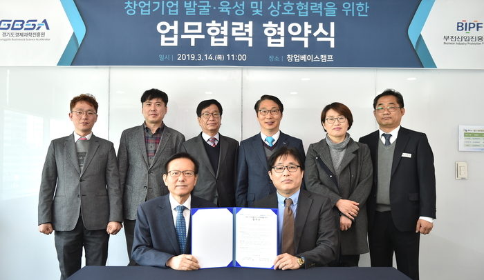 부천산업진흥재단, 경기도경제과학진흥원과 MOU 체결 썸네일 사진