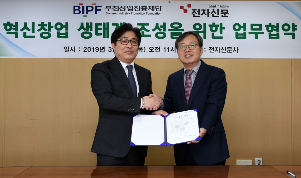 혁신창업 생태계 조성 협력을 위한 전자신문사 협약 체결 썸네일 사진