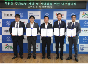 부천시,‘부천형 주차로봇 개발・사업화’ MOU 체결 썸네일 사진
