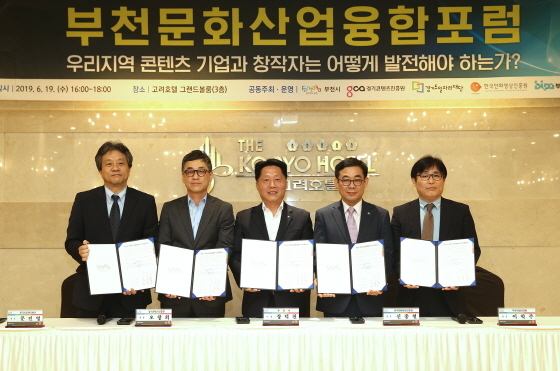 부천시, 문화산업융합포럼 발족 및 열린 세미나 개최 썸네일 사진