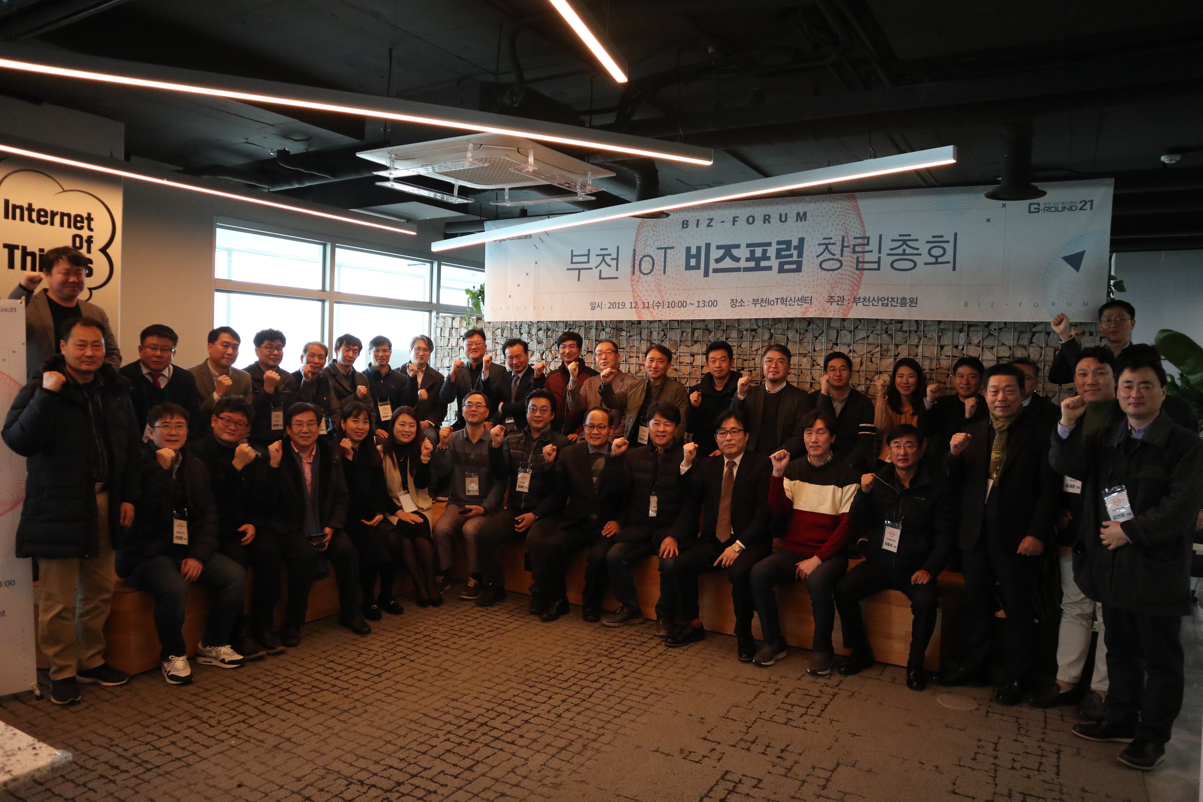 부천산업진흥원, 부천IoT비즈포럼 창립총회 개최 썸네일 사진
