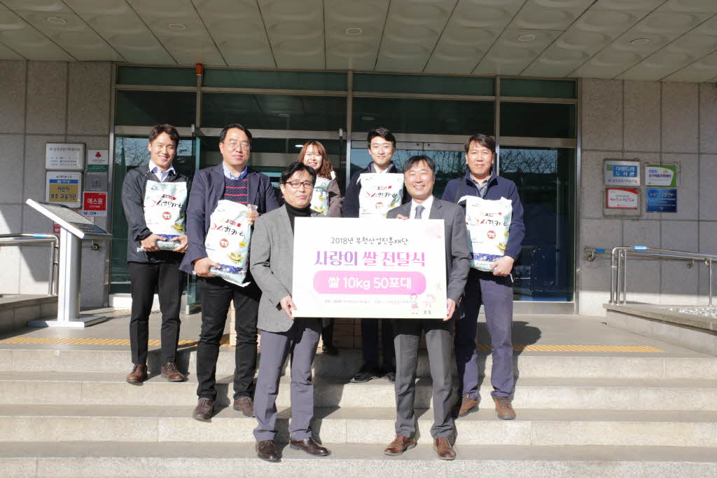 부천산업진흥재단, 삼정종합사회복지관에 사랑의 쌀기증 썸네일 사진