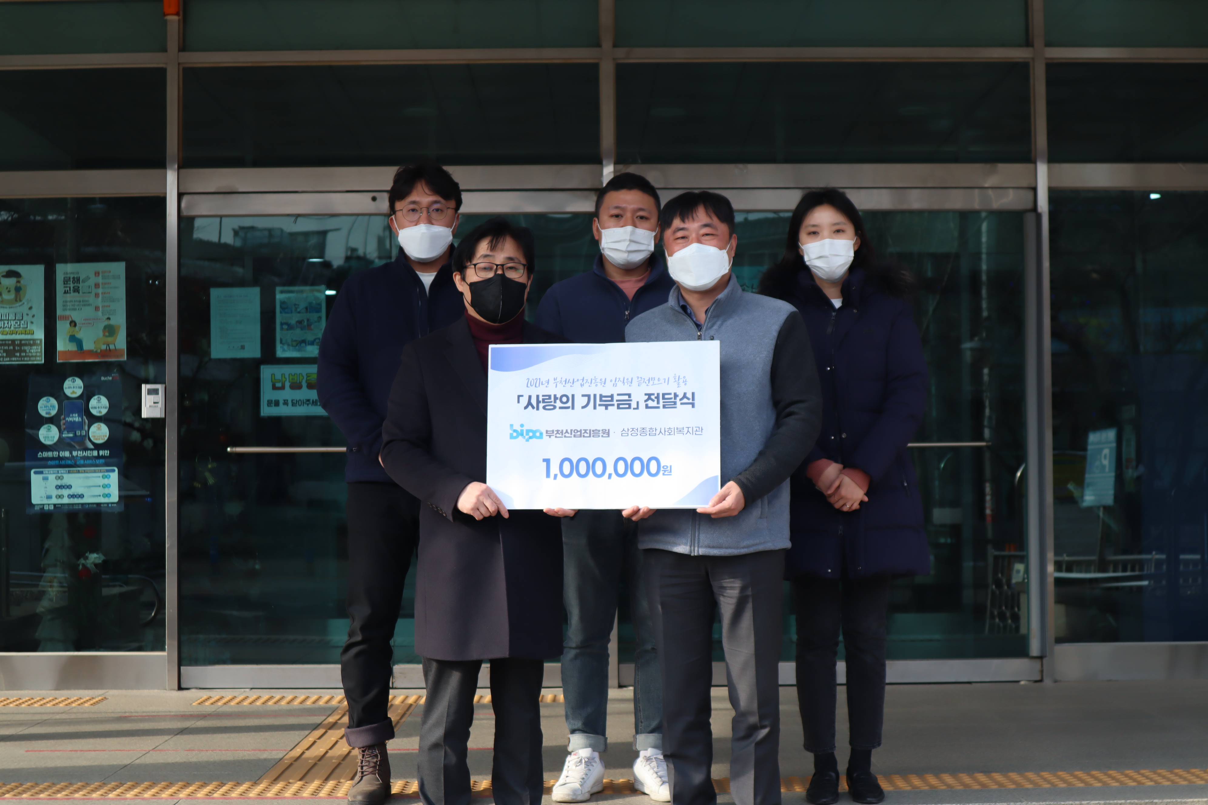부천산업진흥원, 사랑의 기부금 전달 썸네일 사진