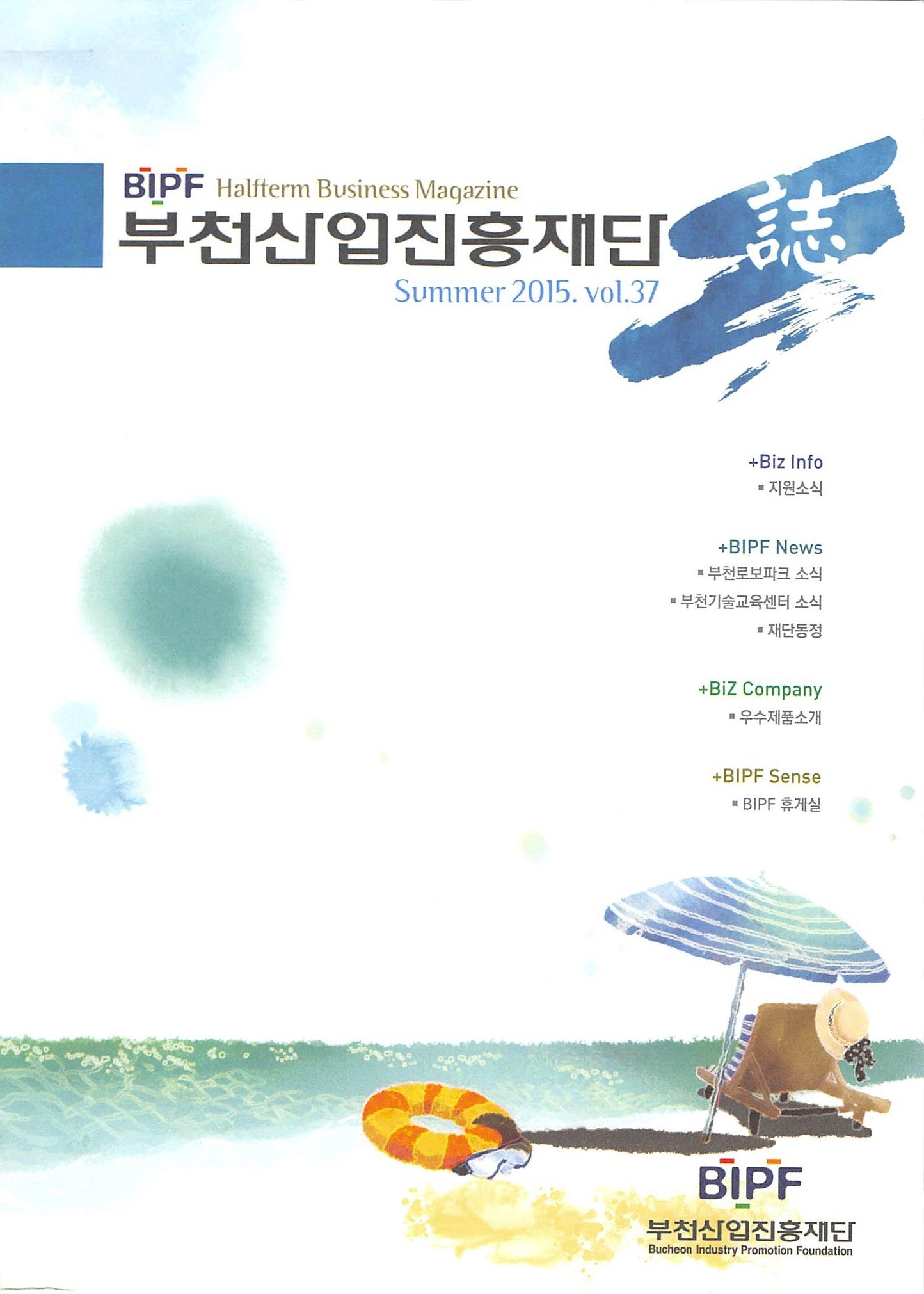 Vol.37 2015 여름호 썸네일 사진