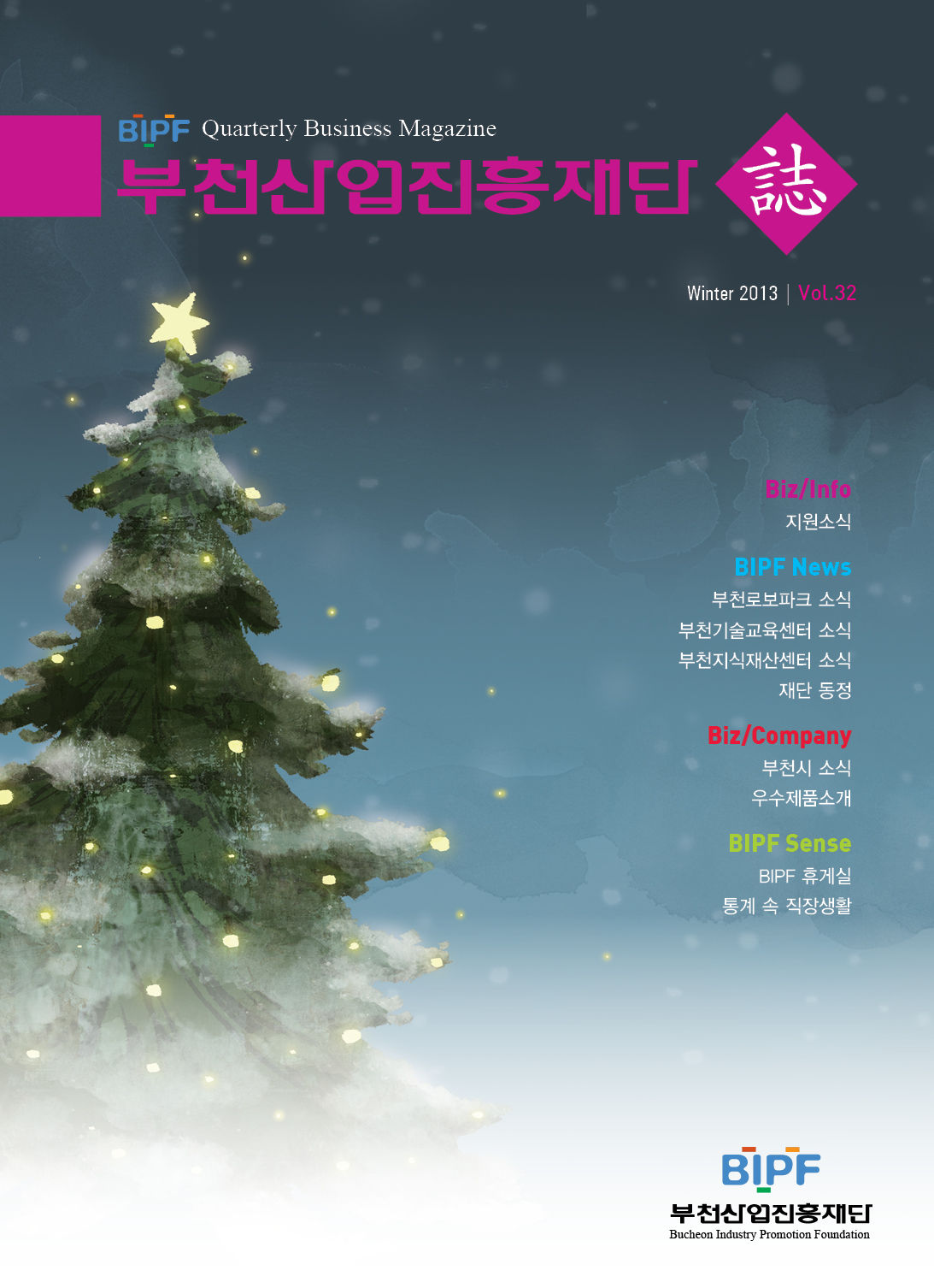 Vol.32 2013 겨울호 썸네일 사진