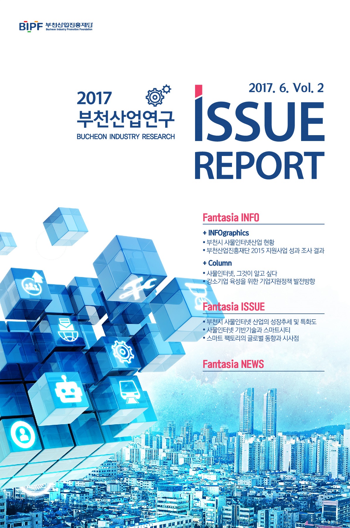 2017 부천산업연구 이슈 리포트 Vol. 2 썸네일 사진