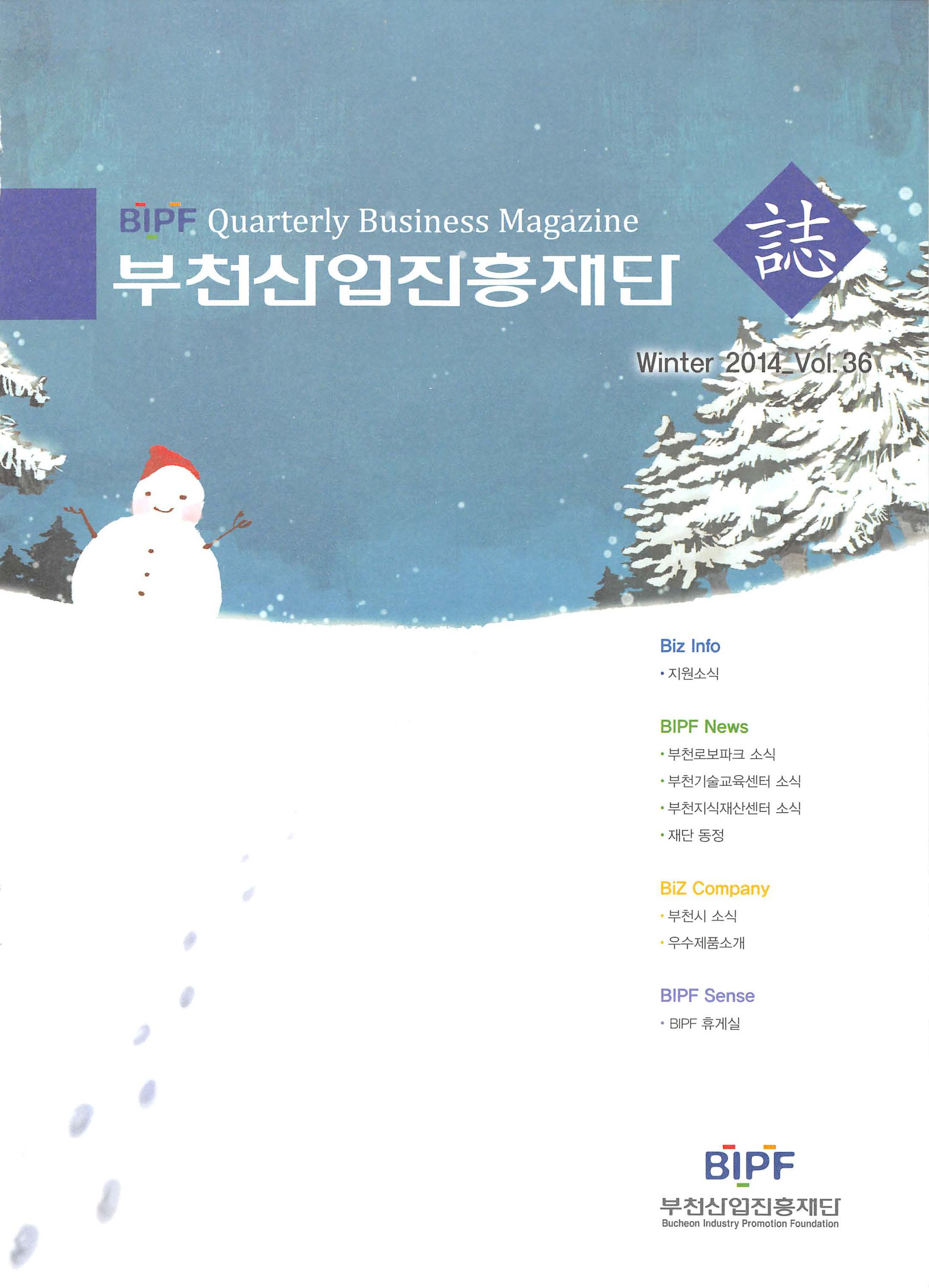 Vol.36 2014 겨울호 썸네일 사진