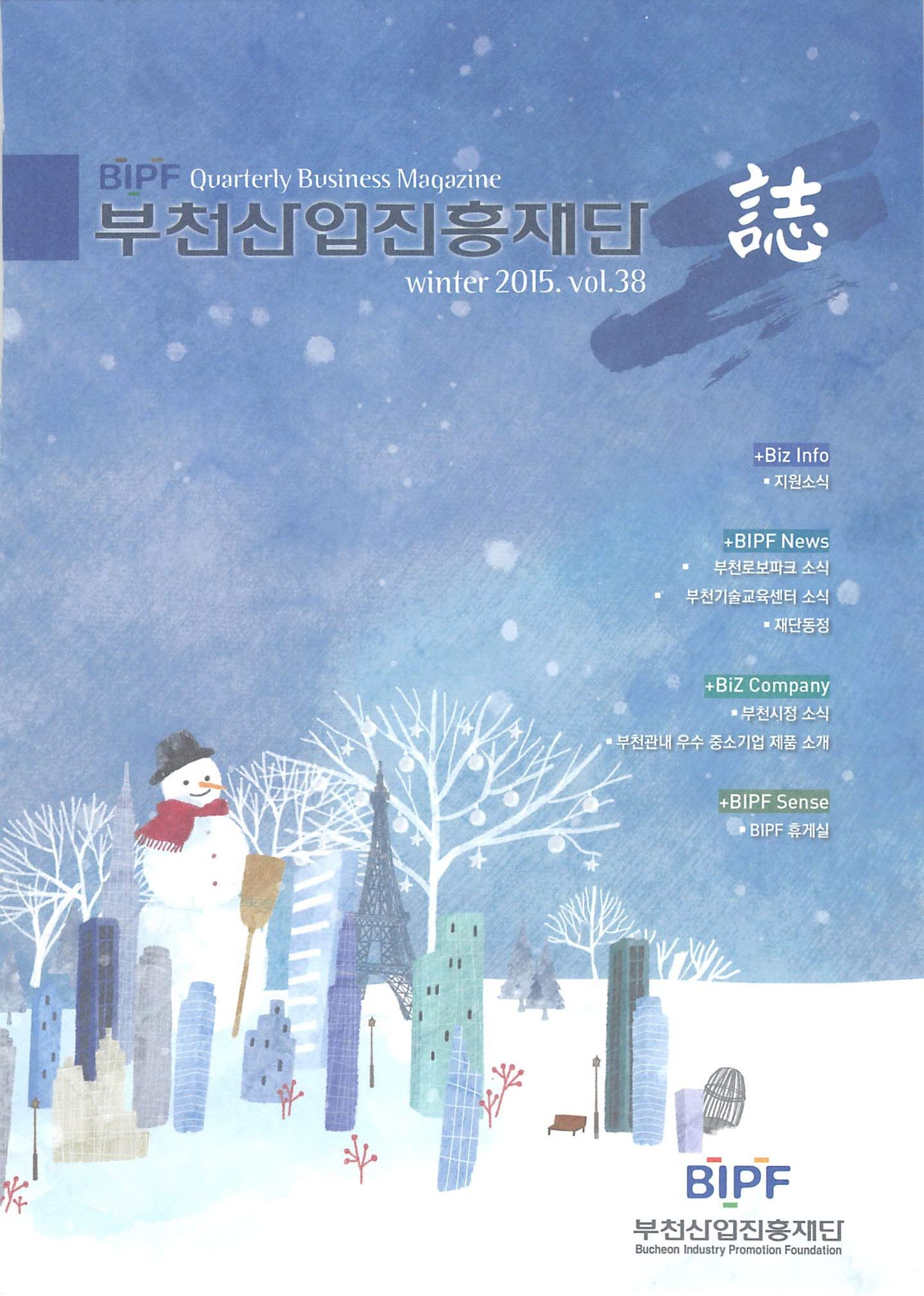 Vol.38 2015 겨울호 썸네일 사진